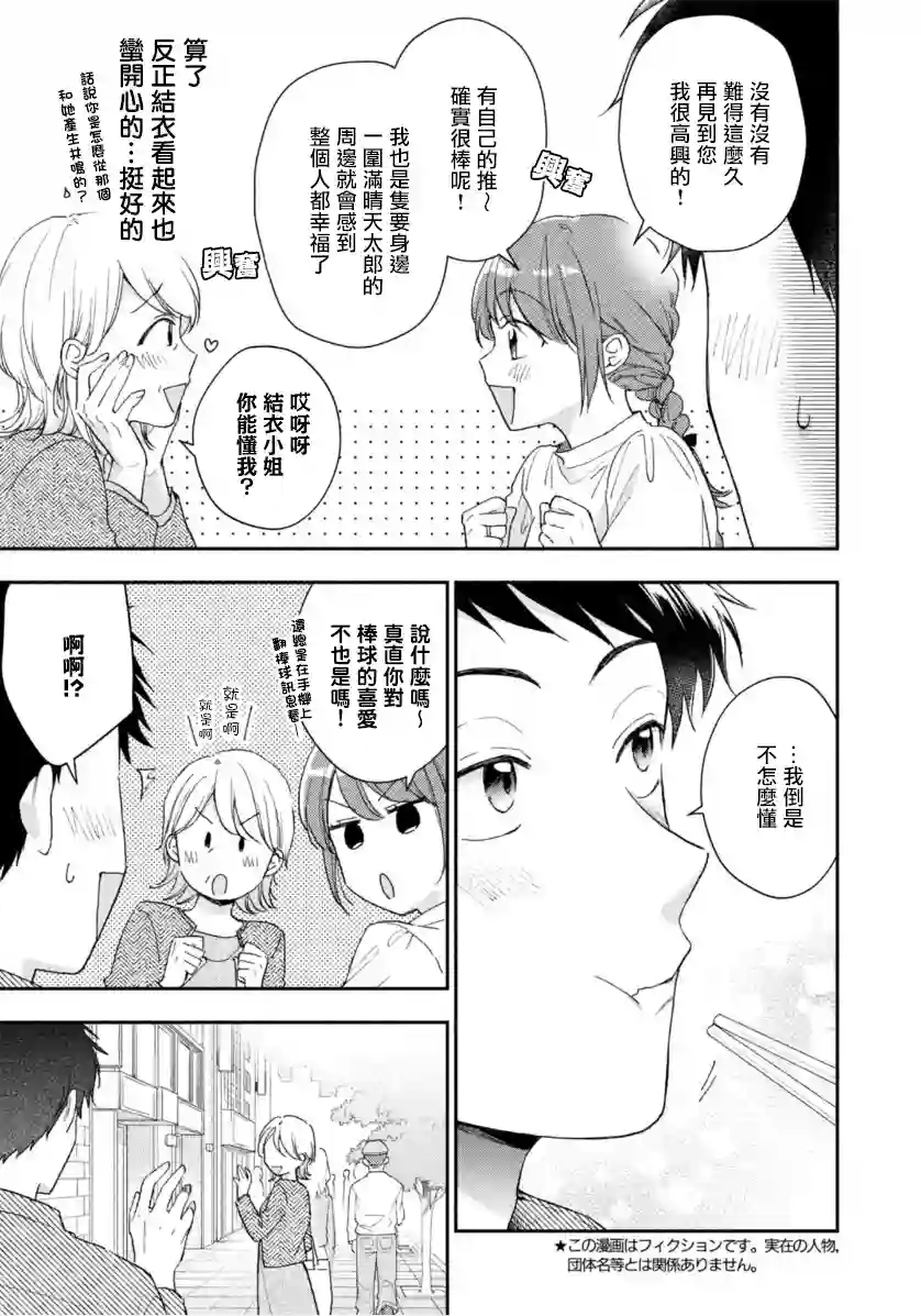 这公司有我喜欢的人第67话