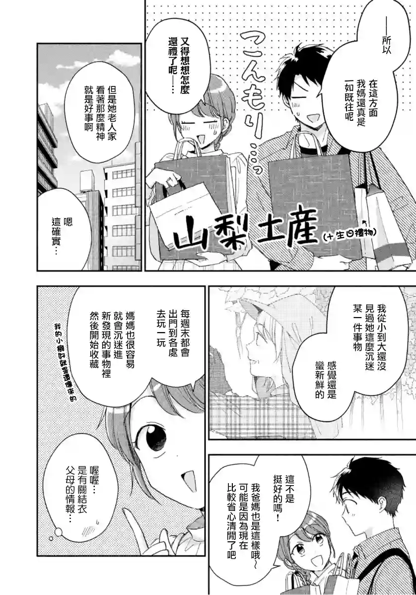 这公司有我喜欢的人第67话