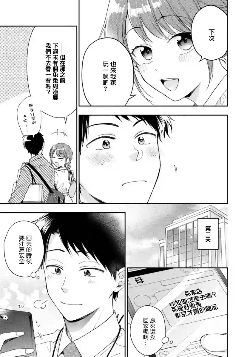 这公司有我喜欢的人第67话