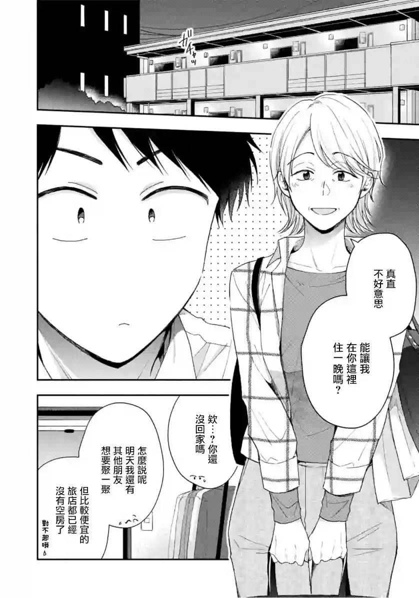 这公司有我喜欢的人第67话