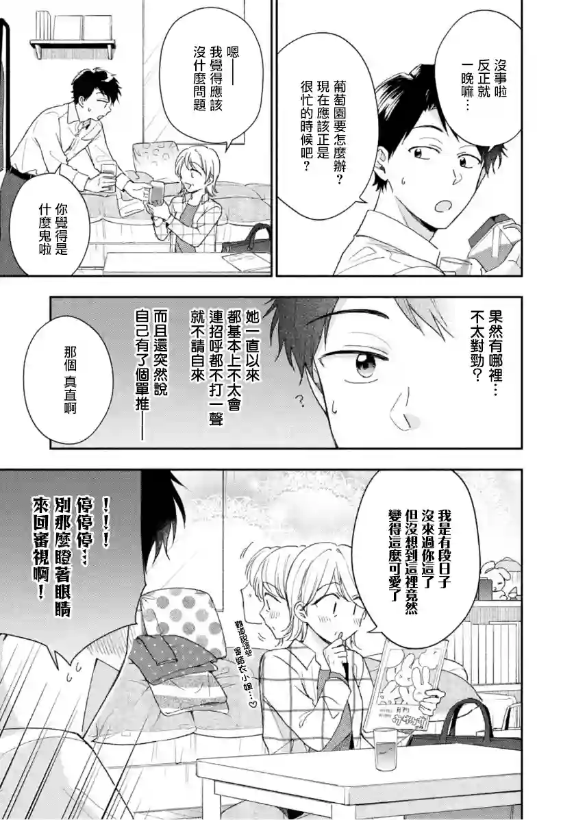 这公司有我喜欢的人第67话