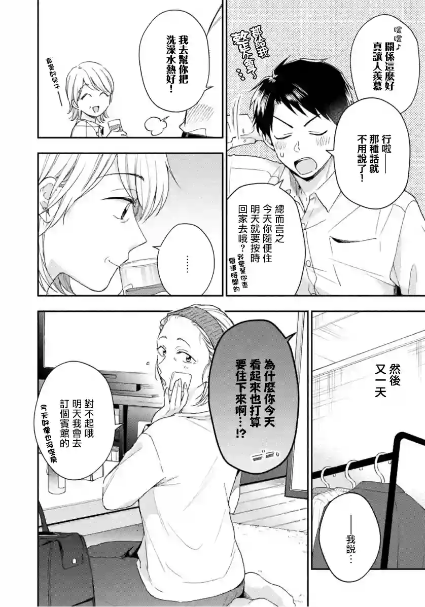 这公司有我喜欢的人第67话