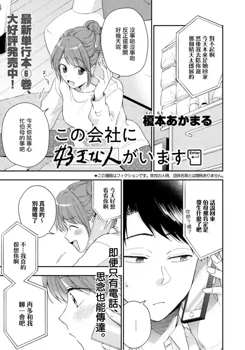 这公司有我喜欢的人第68话