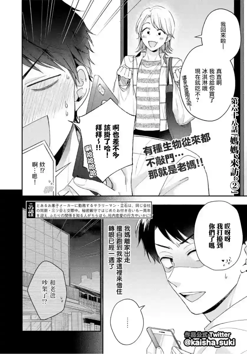 这公司有我喜欢的人第68话