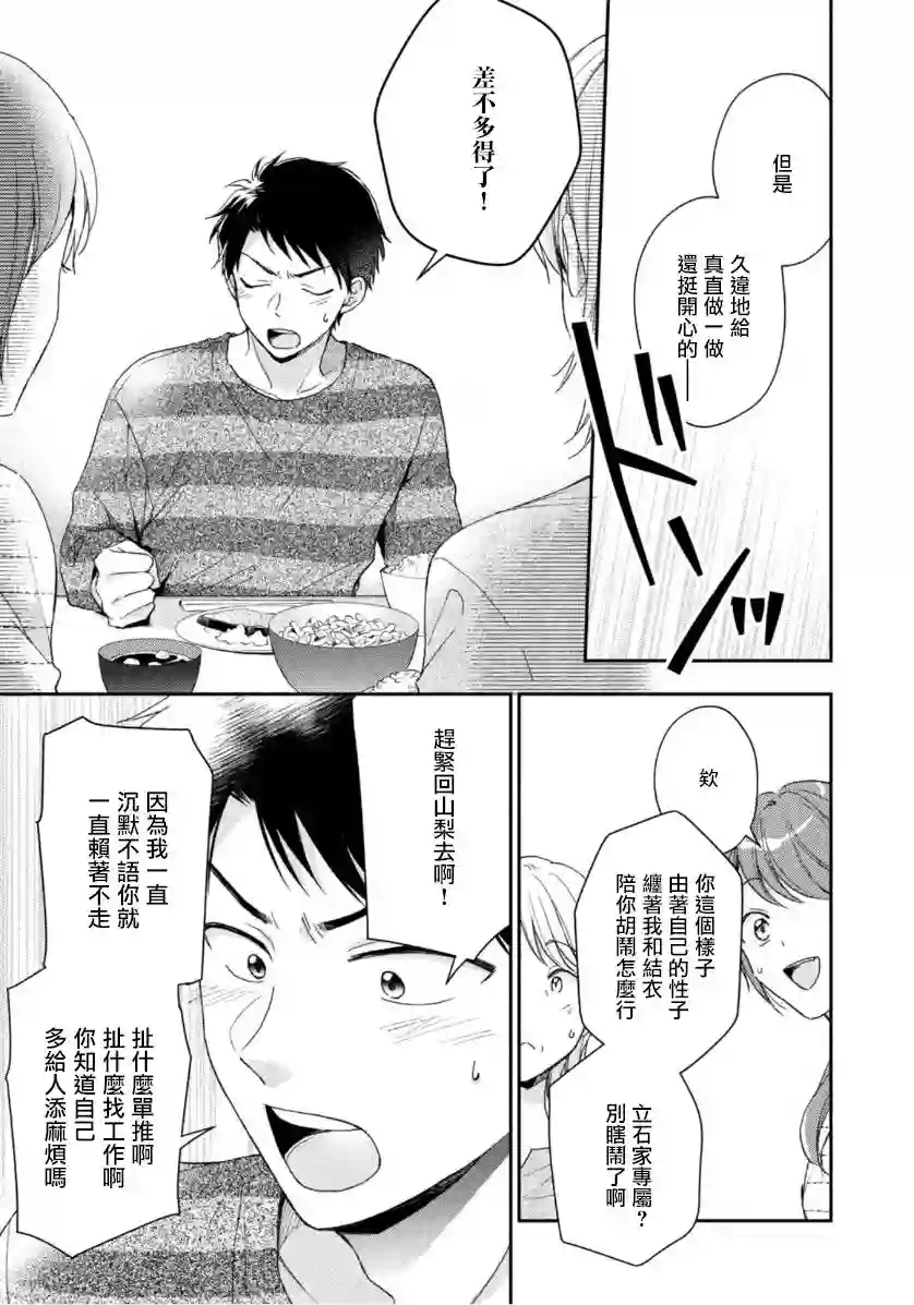 这公司有我喜欢的人第68话