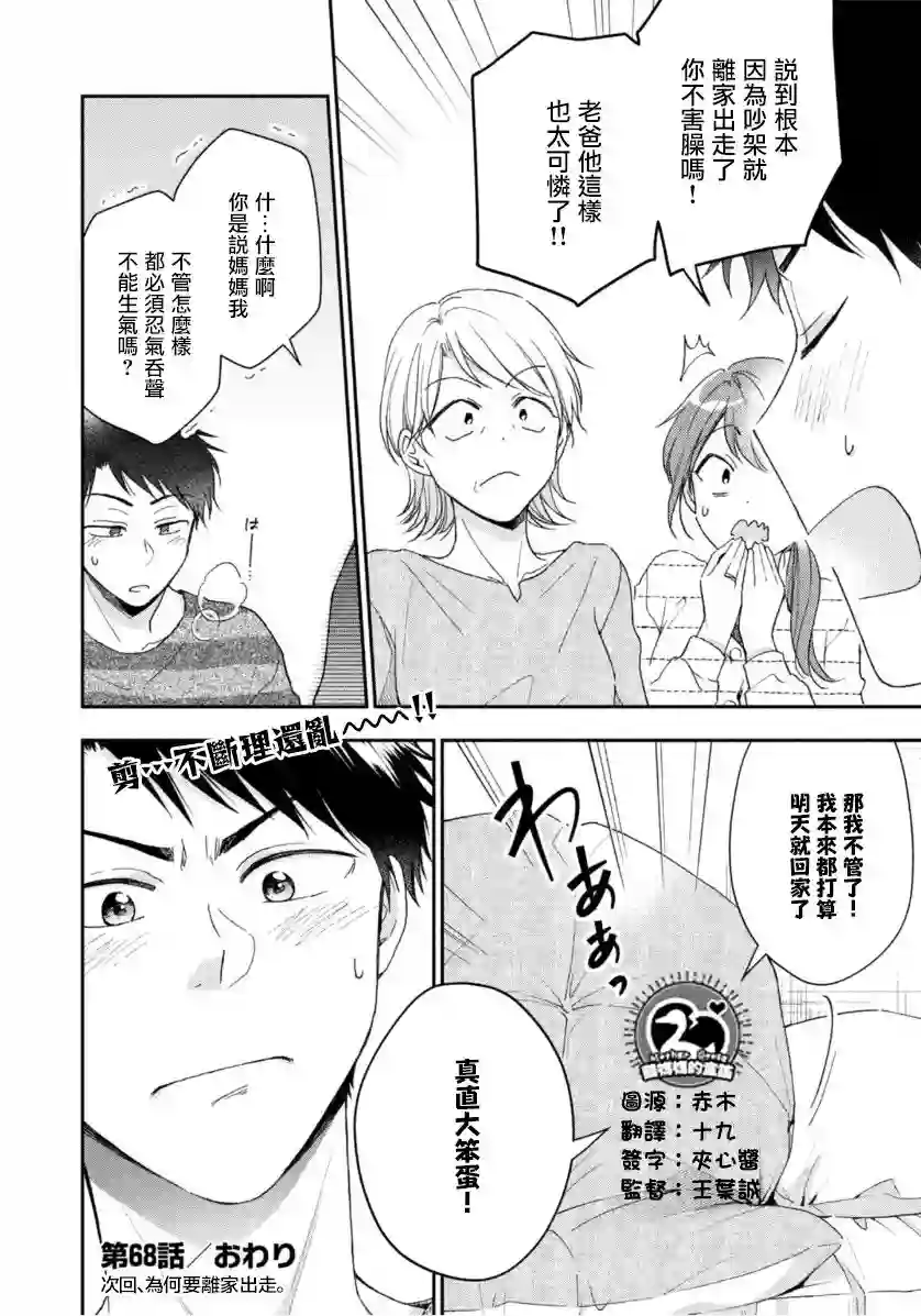 这公司有我喜欢的人第68话