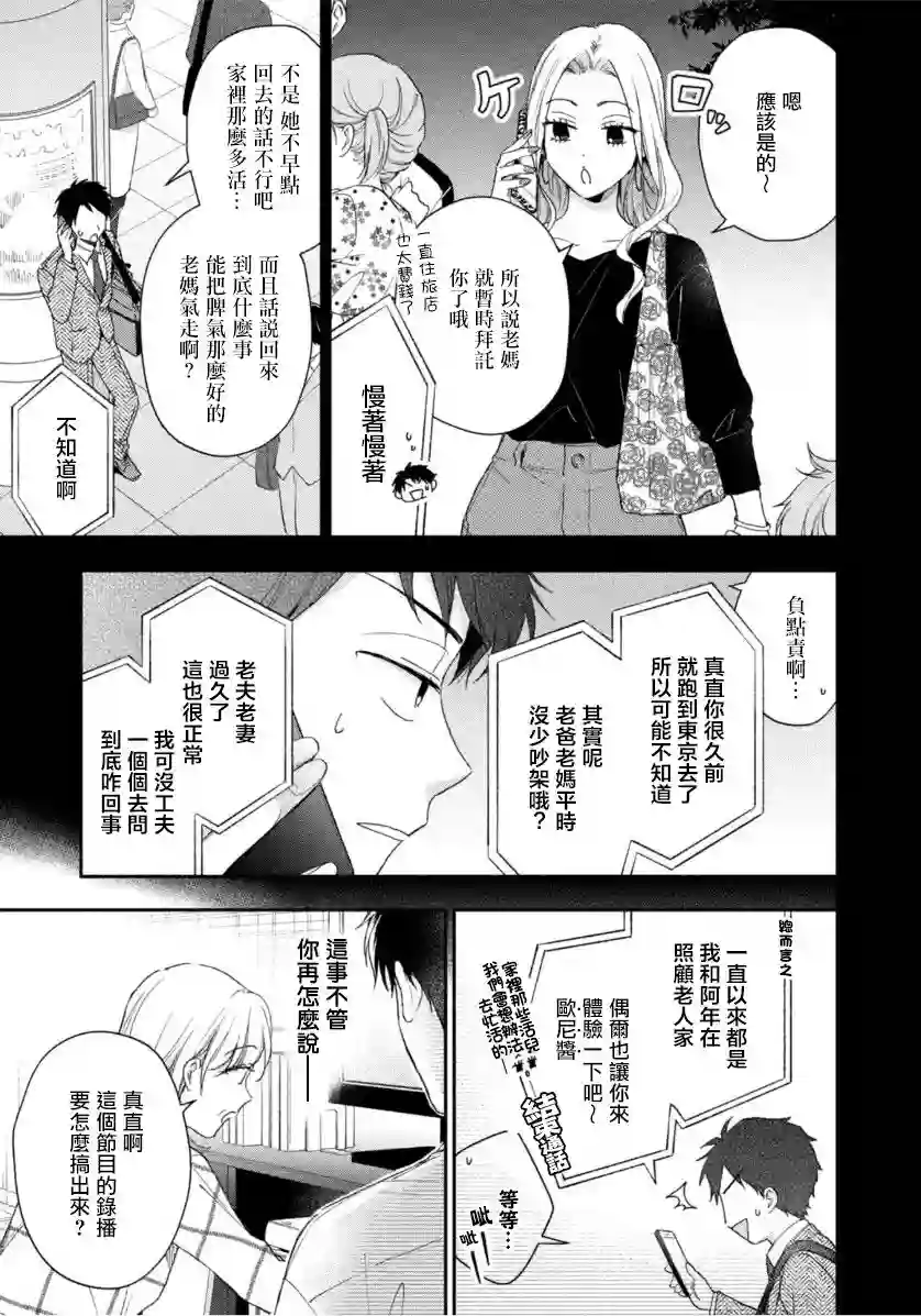 这公司有我喜欢的人第68话