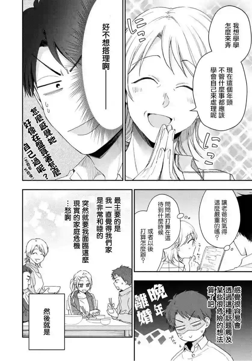 这公司有我喜欢的人第68话