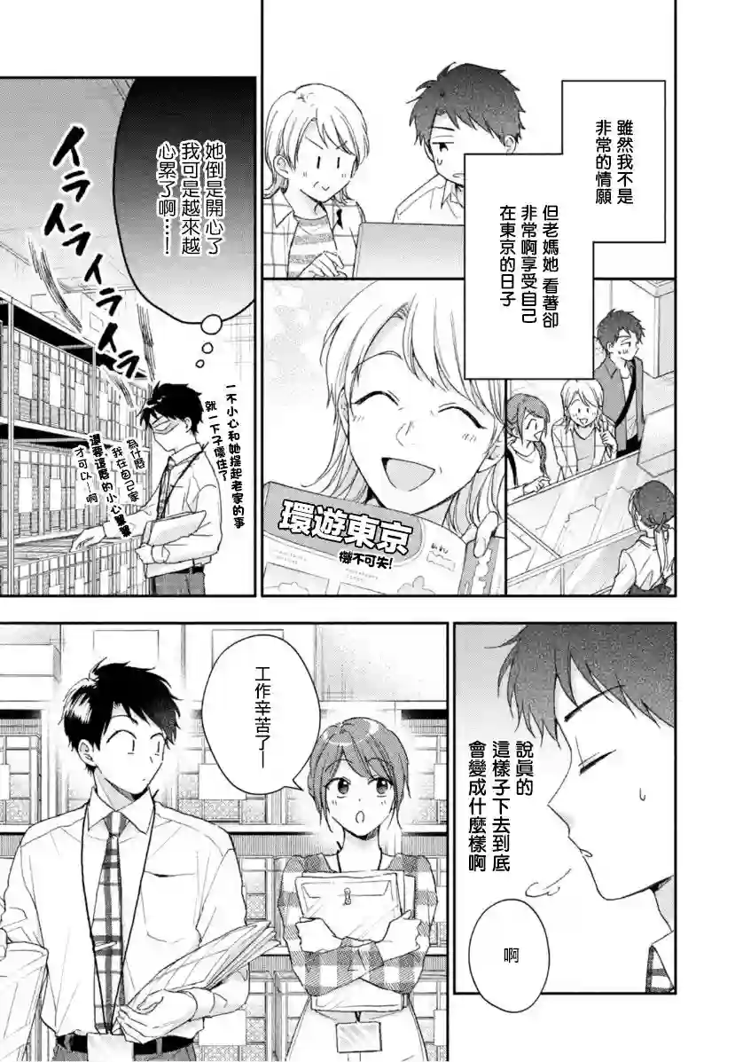 这公司有我喜欢的人第68话