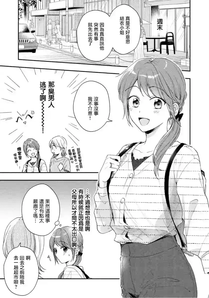 这公司有我喜欢的人第68话