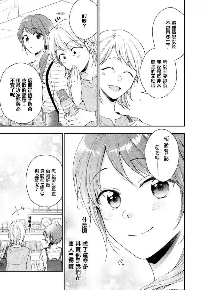 这公司有我喜欢的人第68话