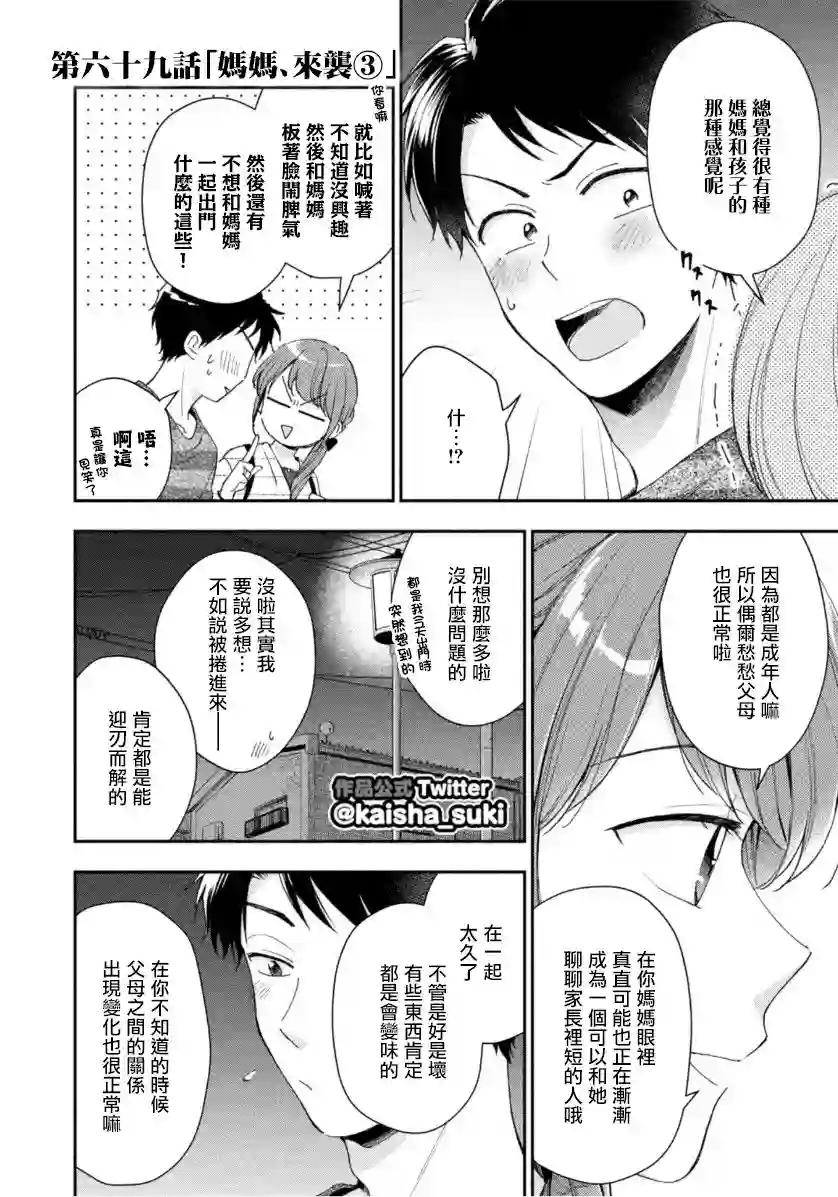 这公司有我喜欢的人第69话