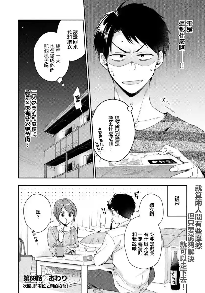 这公司有我喜欢的人第69话