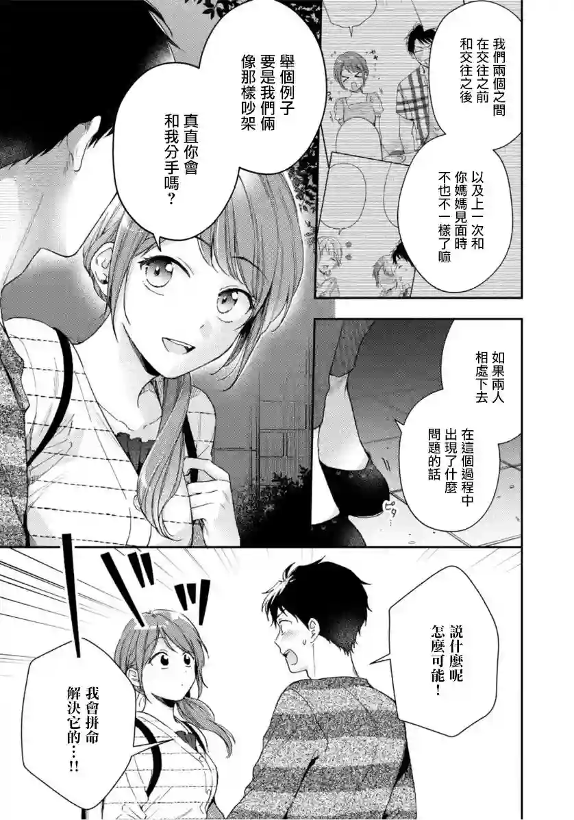 这公司有我喜欢的人第69话