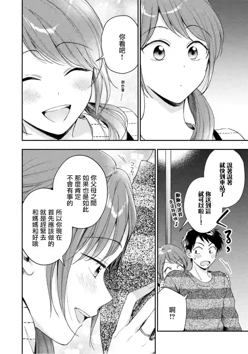 这公司有我喜欢的人第69话
