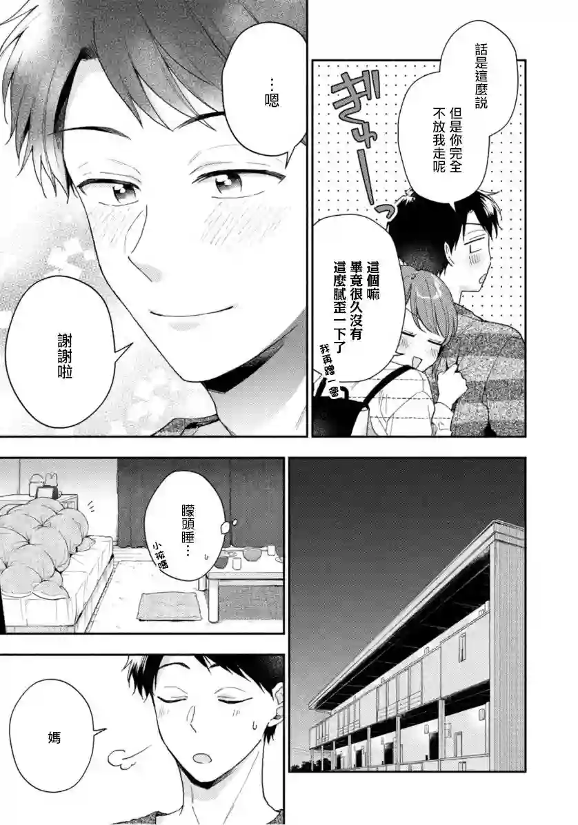 这公司有我喜欢的人第69话