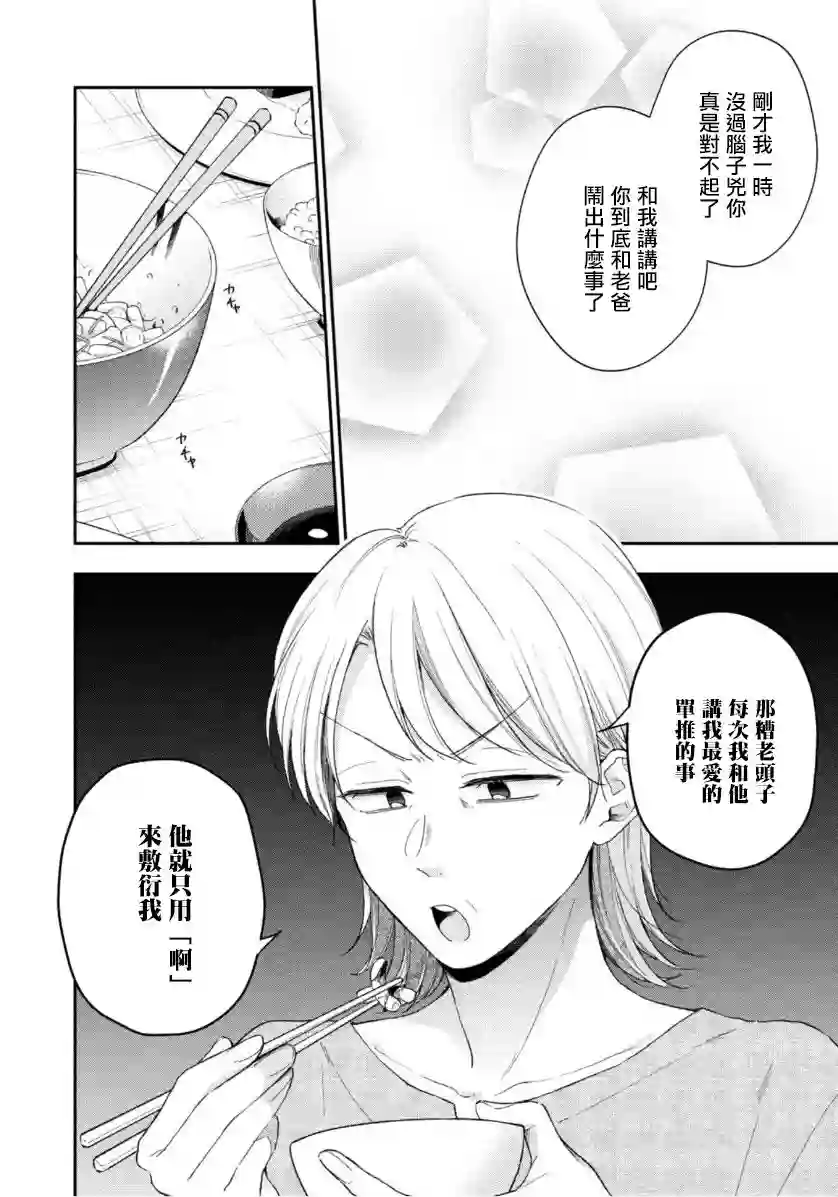 这公司有我喜欢的人第69话