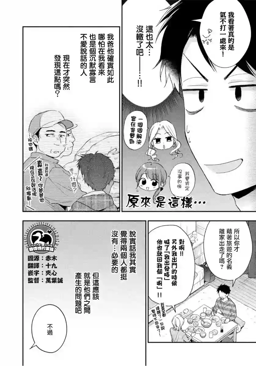 这公司有我喜欢的人第69话
