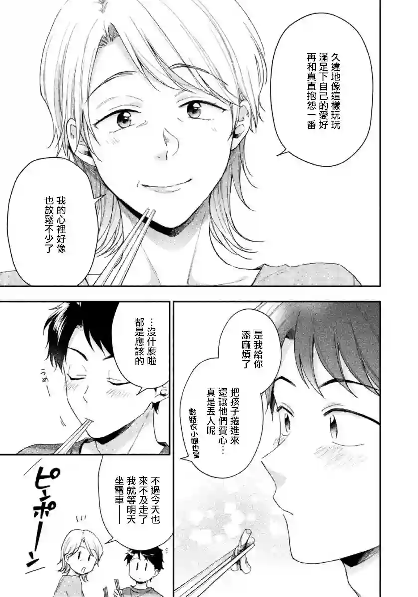 这公司有我喜欢的人第69话