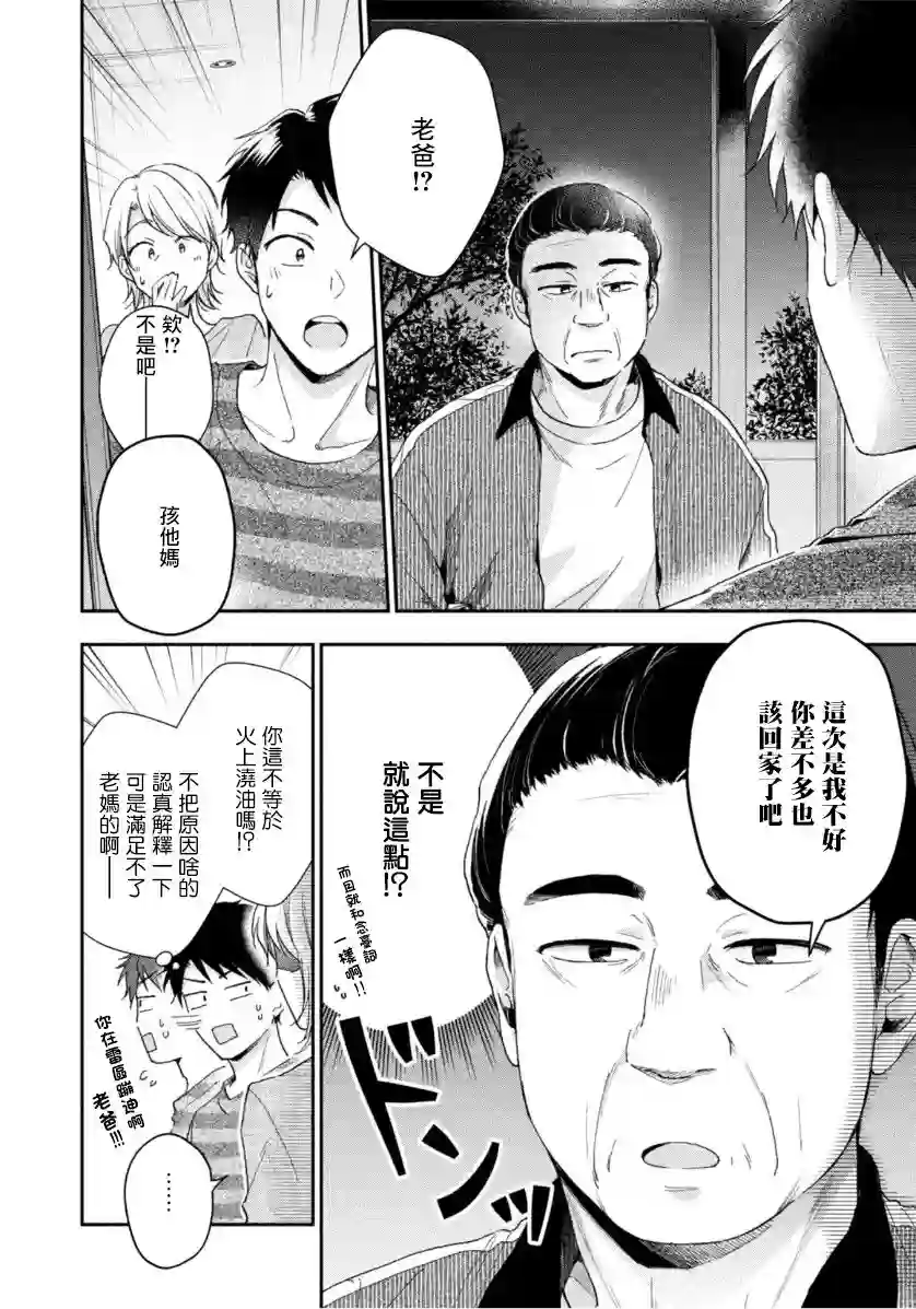 这公司有我喜欢的人第69话