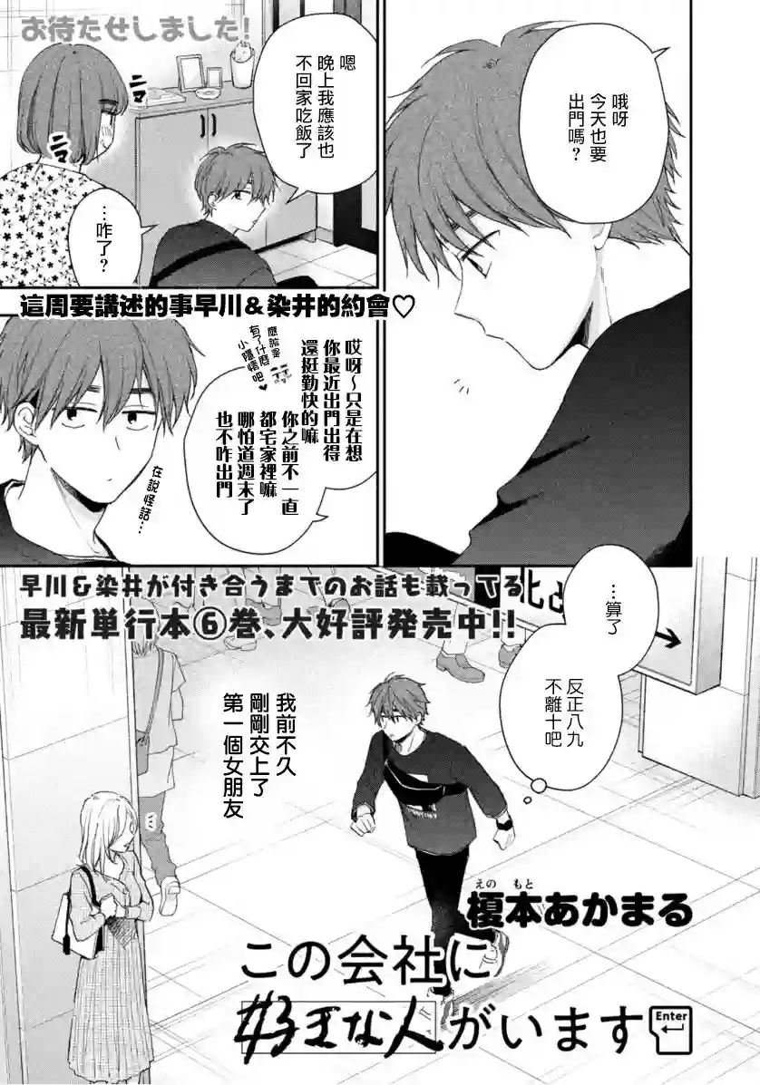 这公司有我喜欢的人第70话