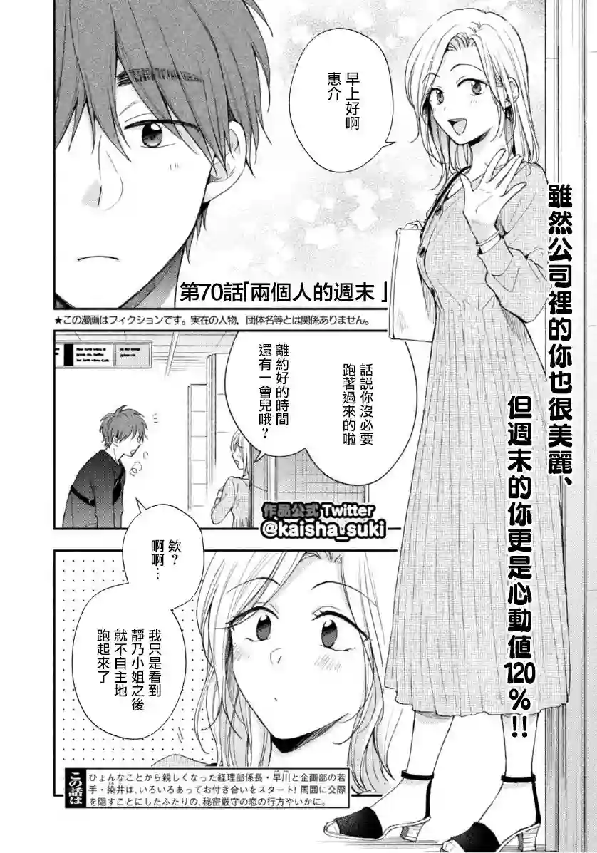 这公司有我喜欢的人第70话