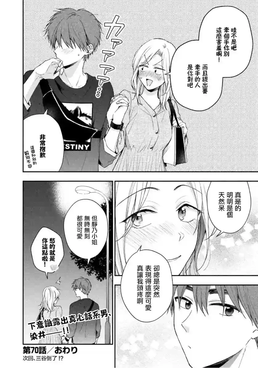 这公司有我喜欢的人第70话