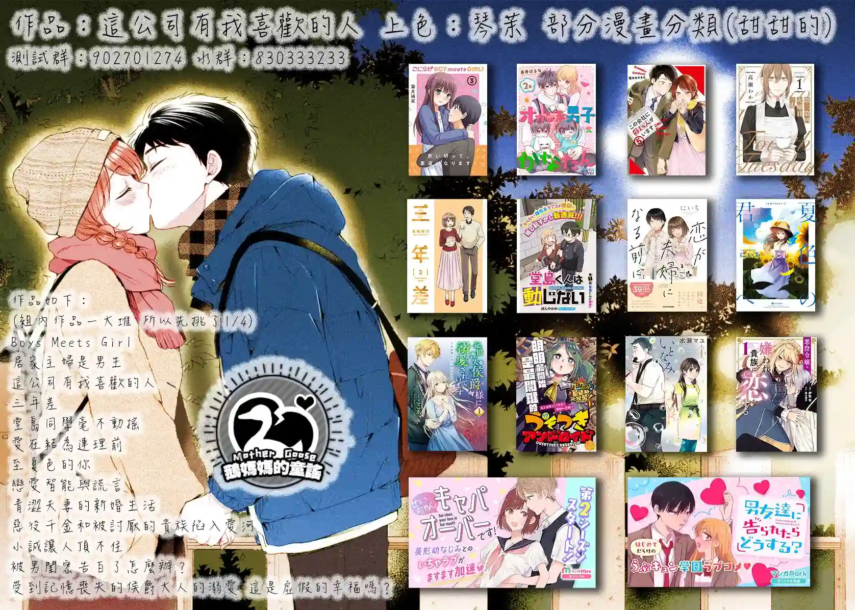 这公司有我喜欢的人第70话