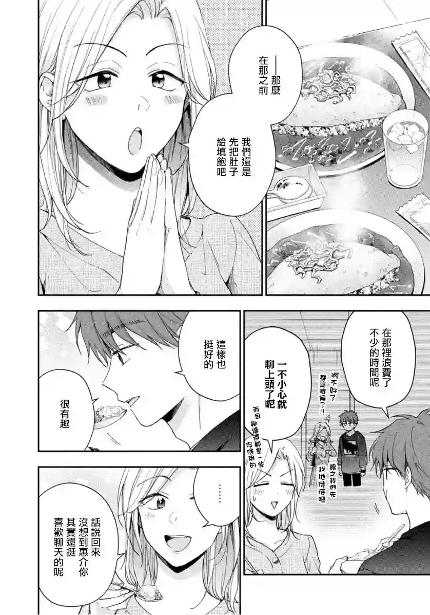 这公司有我喜欢的人第70话