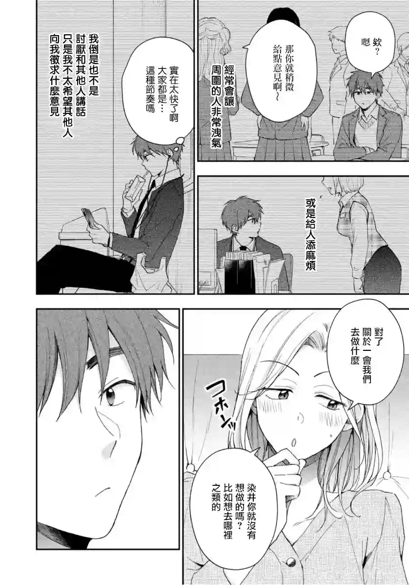 这公司有我喜欢的人第70话