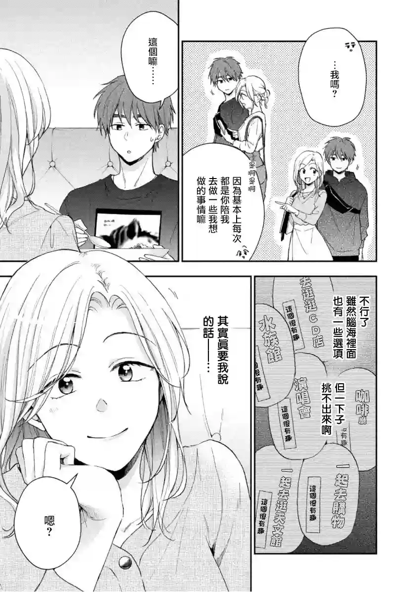 这公司有我喜欢的人第70话