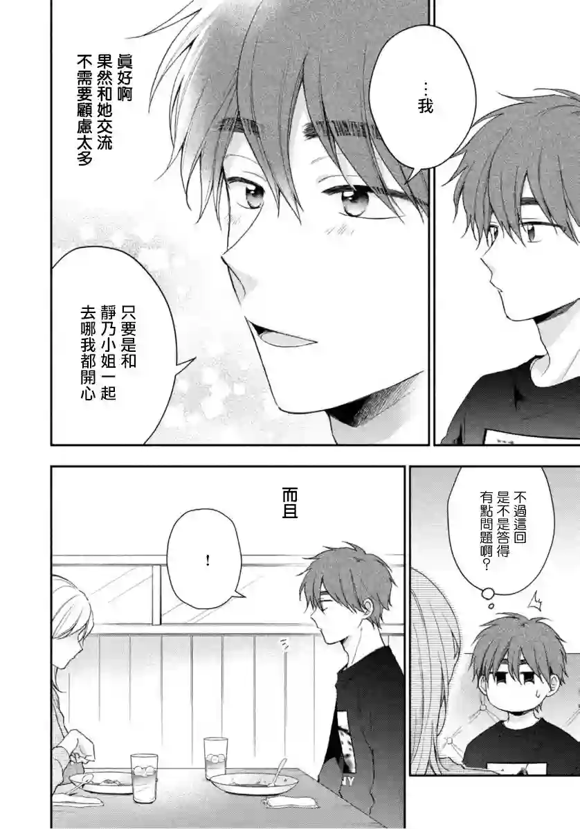 这公司有我喜欢的人第70话