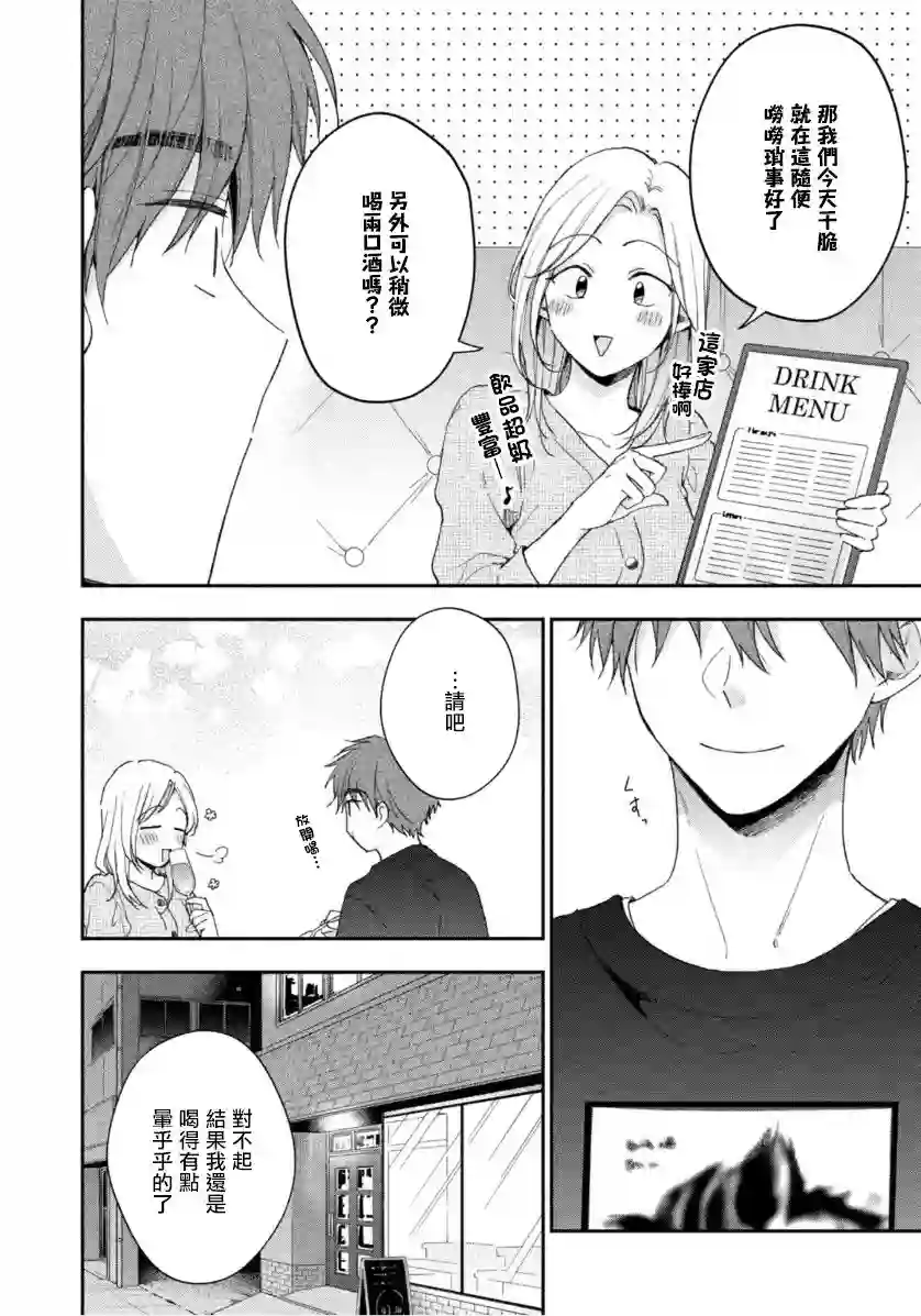 这公司有我喜欢的人第70话