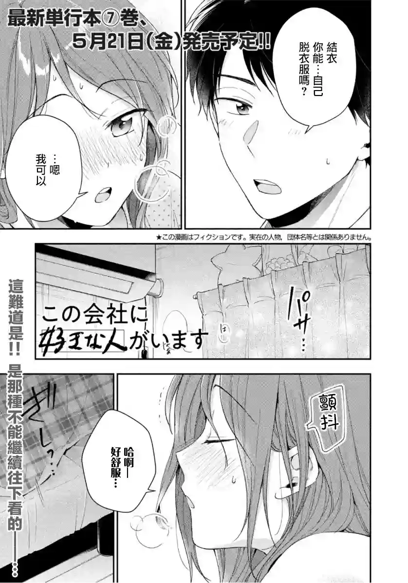 这公司有我喜欢的人第71话