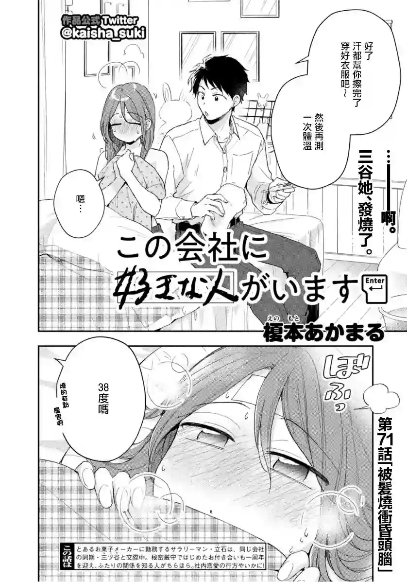 这公司有我喜欢的人第71话