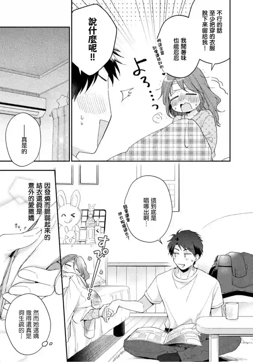 这公司有我喜欢的人第71话
