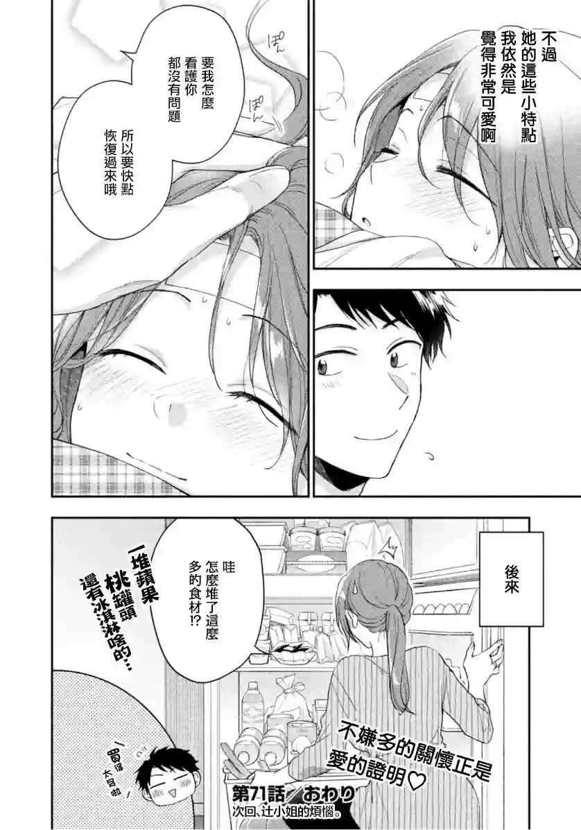 这公司有我喜欢的人第71话