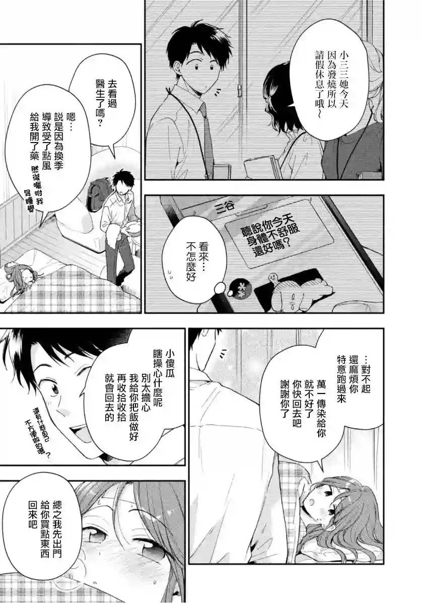 这公司有我喜欢的人第71话