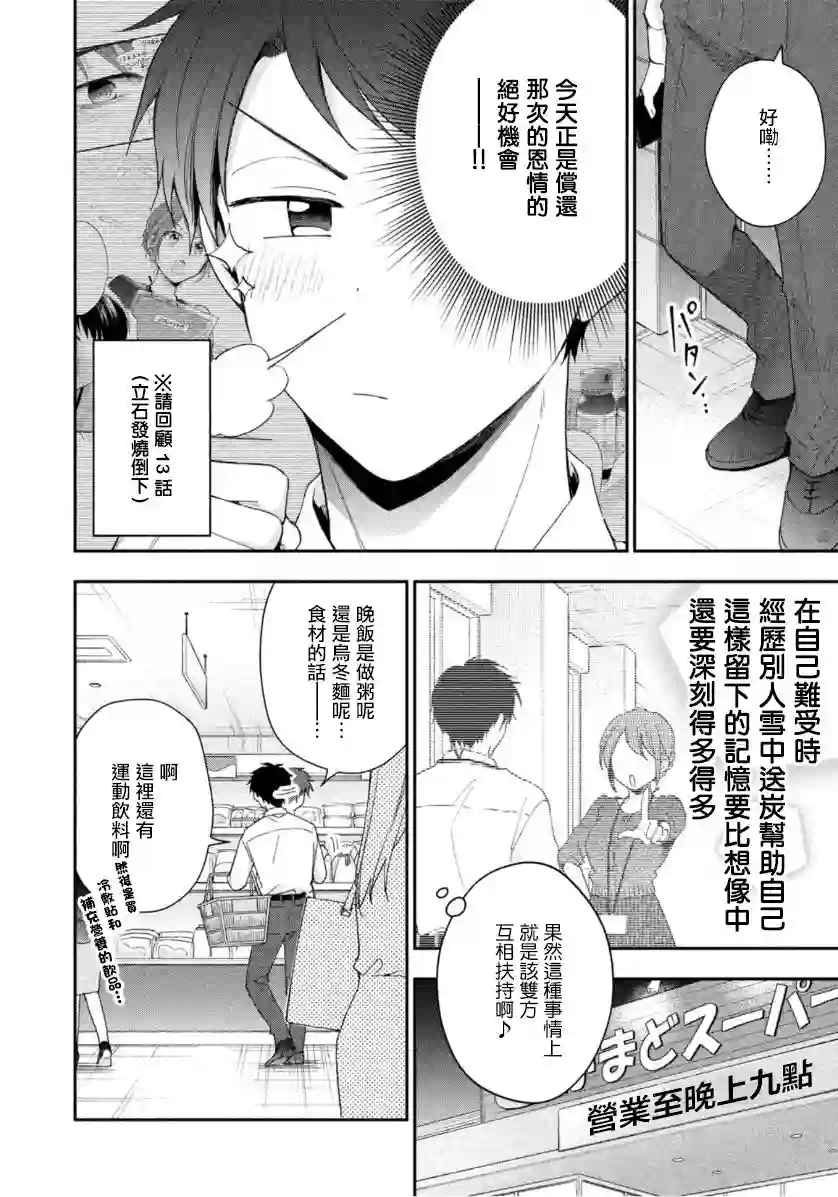 这公司有我喜欢的人第71话