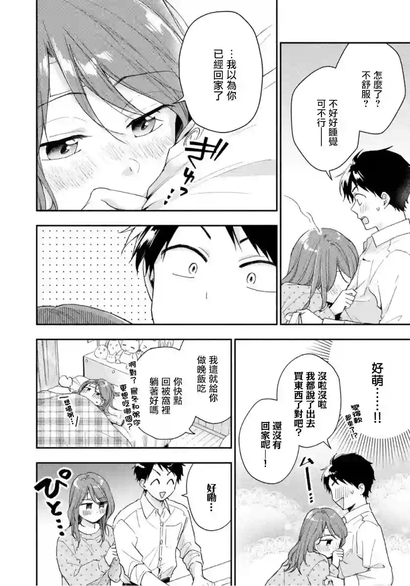 这公司有我喜欢的人第71话