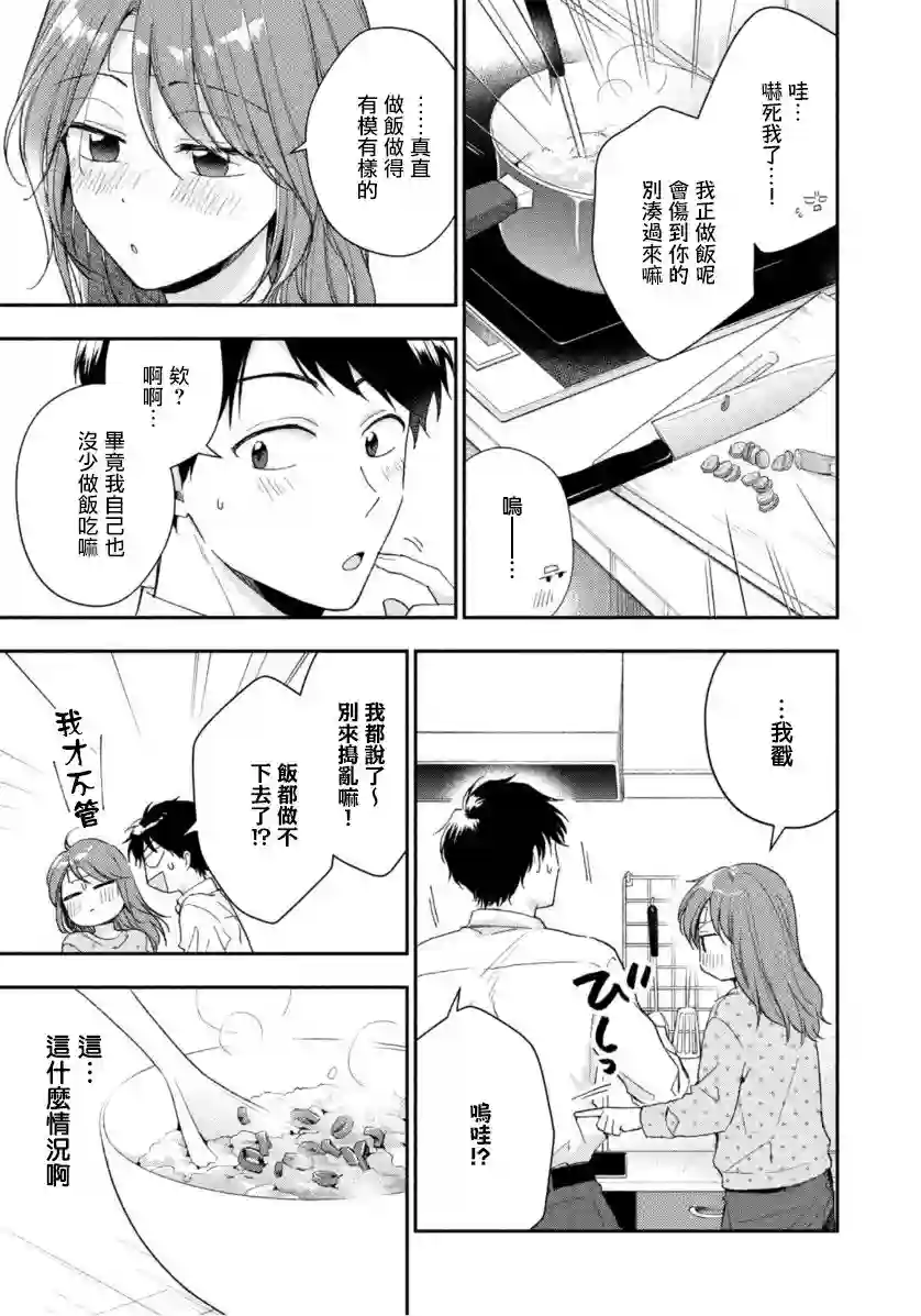 这公司有我喜欢的人第71话