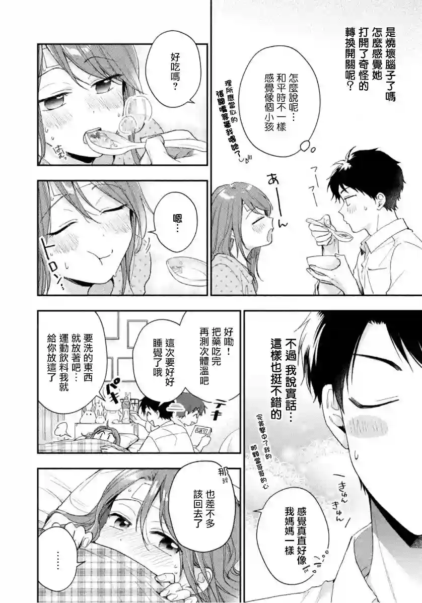 这公司有我喜欢的人第71话