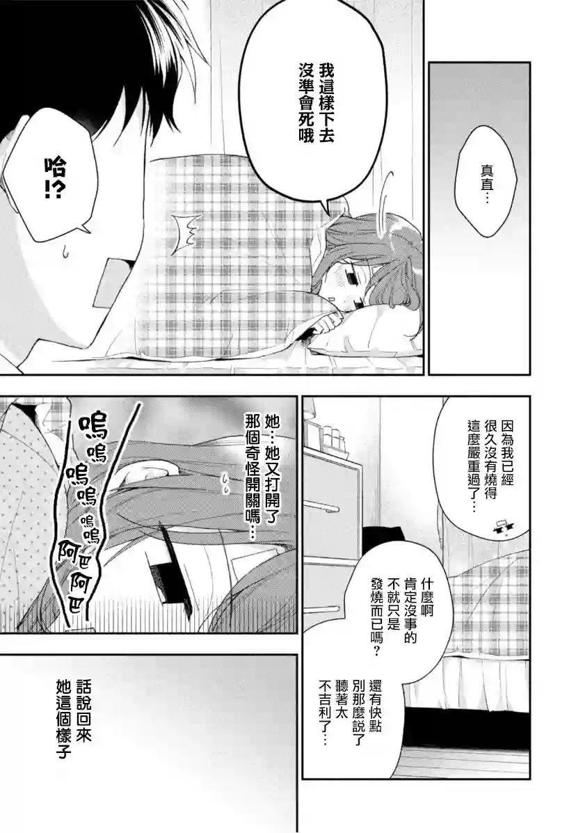 这公司有我喜欢的人第71话
