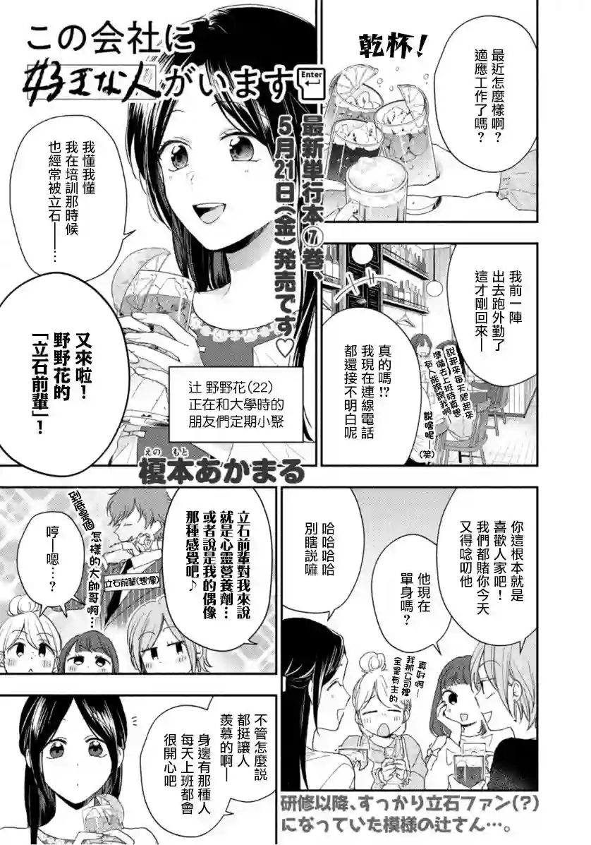 这公司有我喜欢的人第72话