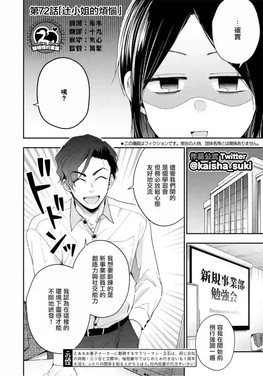 这公司有我喜欢的人第72话