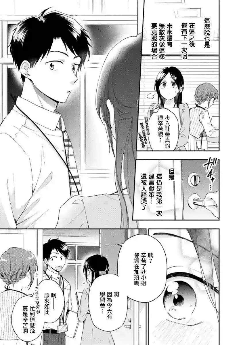 这公司有我喜欢的人第72话