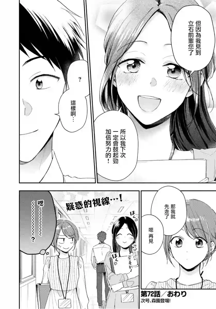 这公司有我喜欢的人第72话