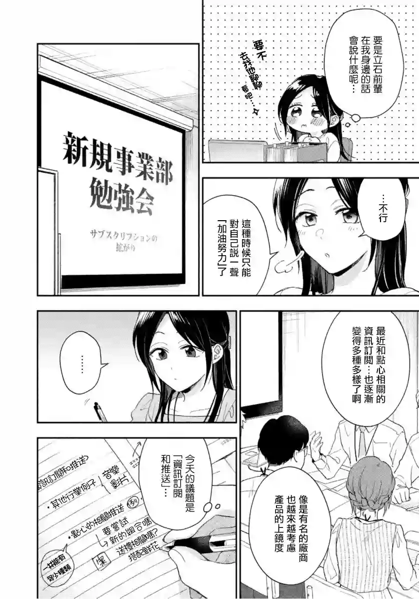 这公司有我喜欢的人第72话