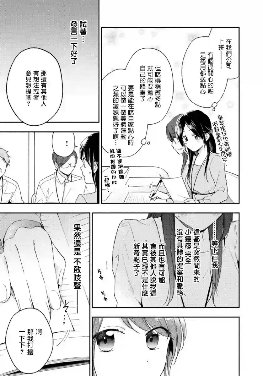 这公司有我喜欢的人第72话