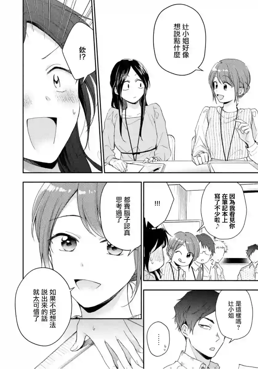 这公司有我喜欢的人第72话